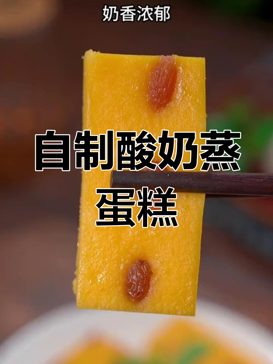 酸奶蒸蛋糕,家庭版超简单做法