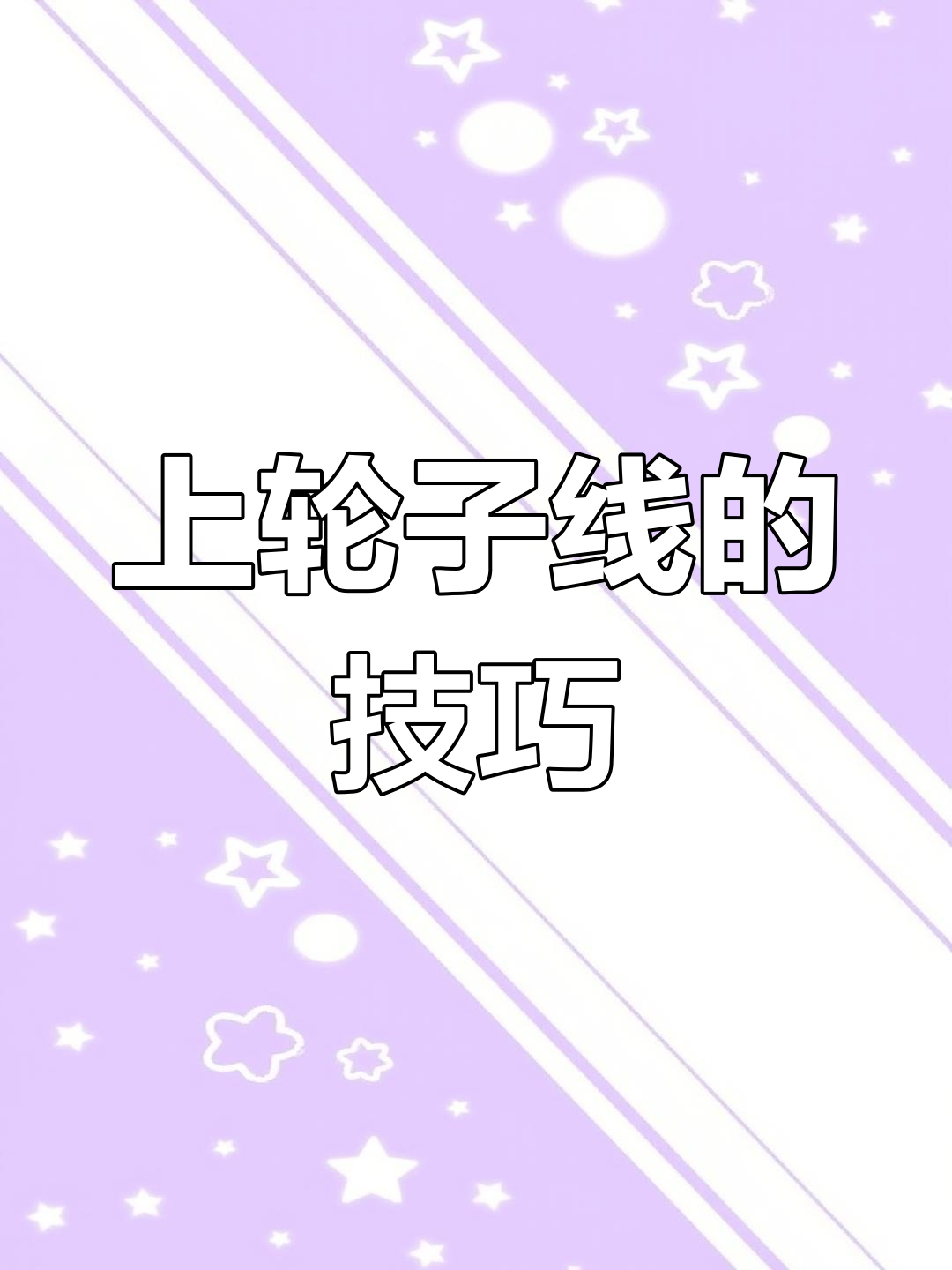 鱼竿线轮安装教程,轻松学会