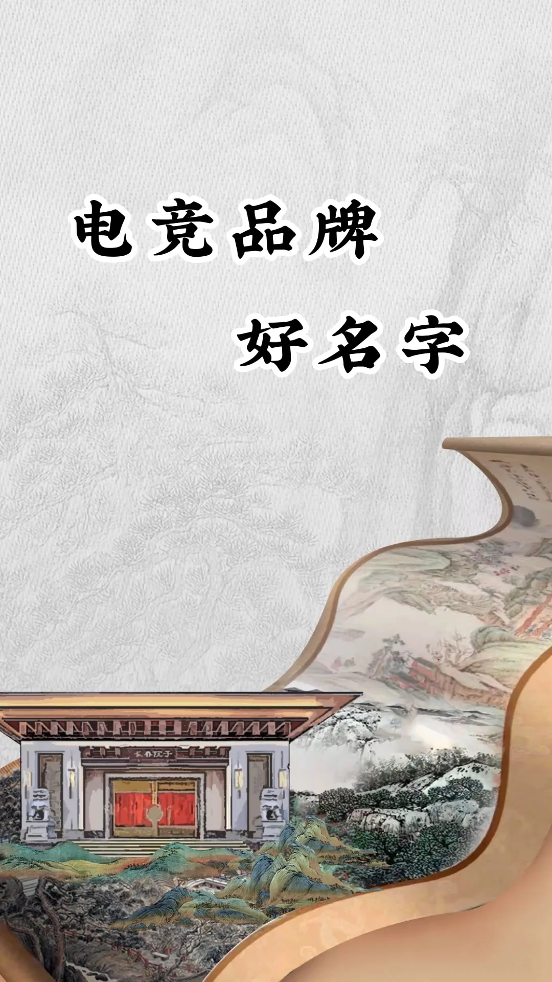 独特创意的电竞品牌名字