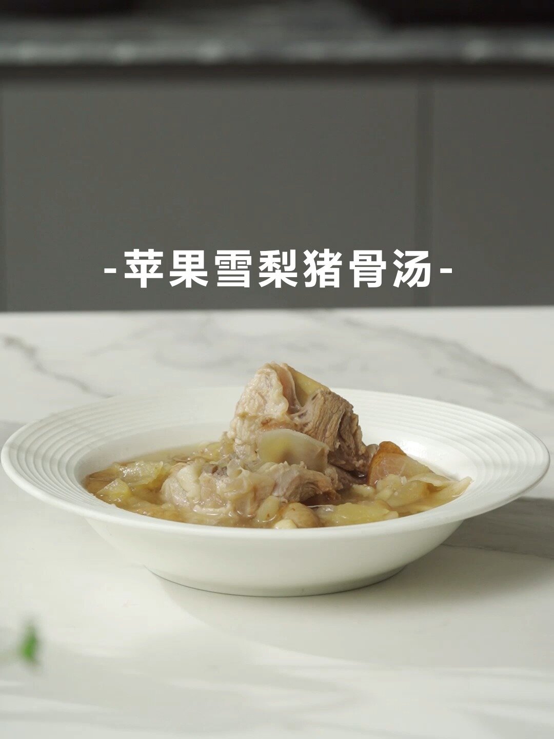 秋天喝苹果雪梨猪骨汤,润肺清燥,止咳化痰
