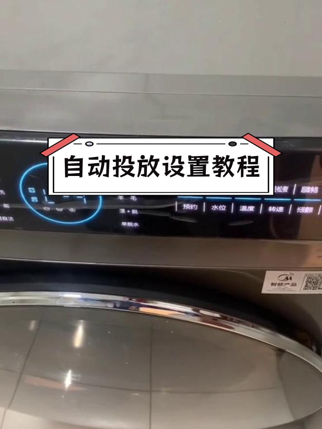 小天鹅洗衣机自动投放功能使用全攻略
