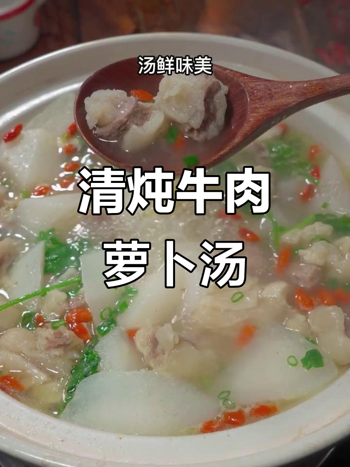 夏季必备!萝卜牛腩汤,清炖美味,清热生津