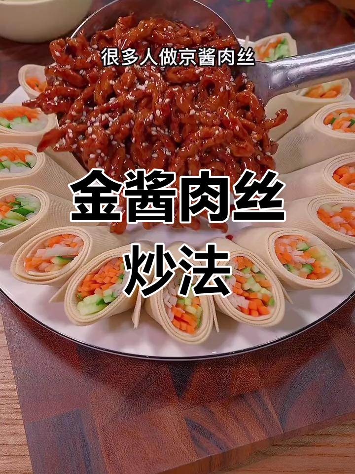 简单美味京酱肉丝,豆皮卷做法大公开