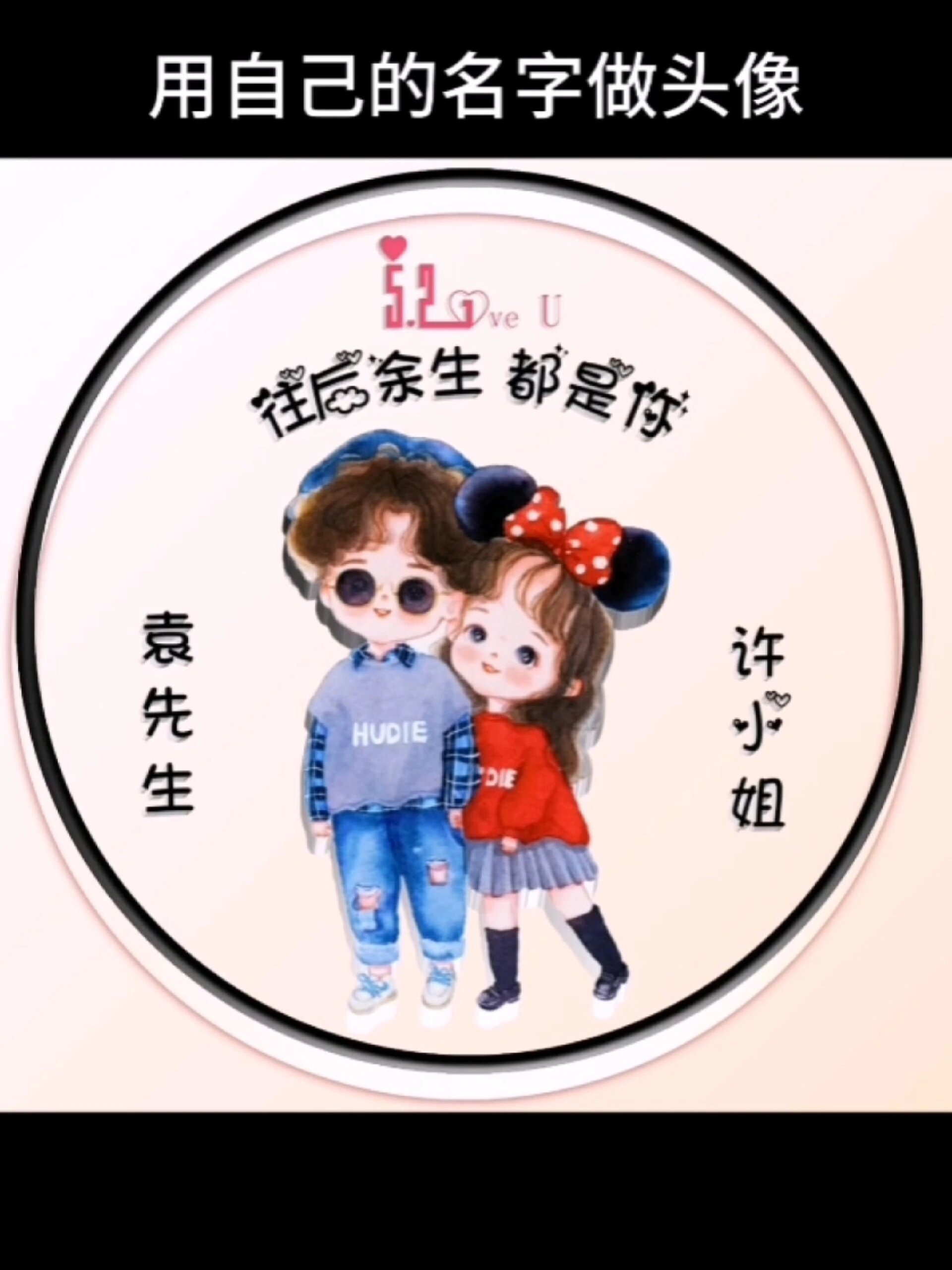 情侣头像一男一女卡通一左一右!520换上
