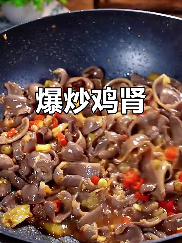 泡椒鸡肾炒法,米饭都不够吃