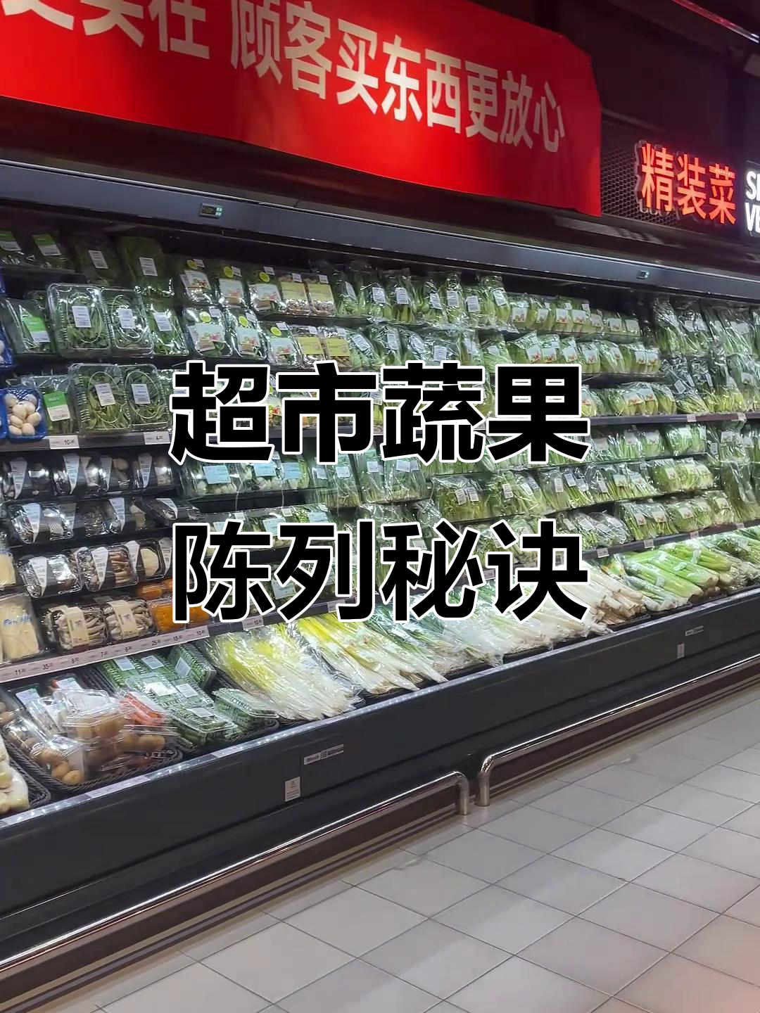 超市蔬果陈列技巧大揭秘,提升销量的小细节