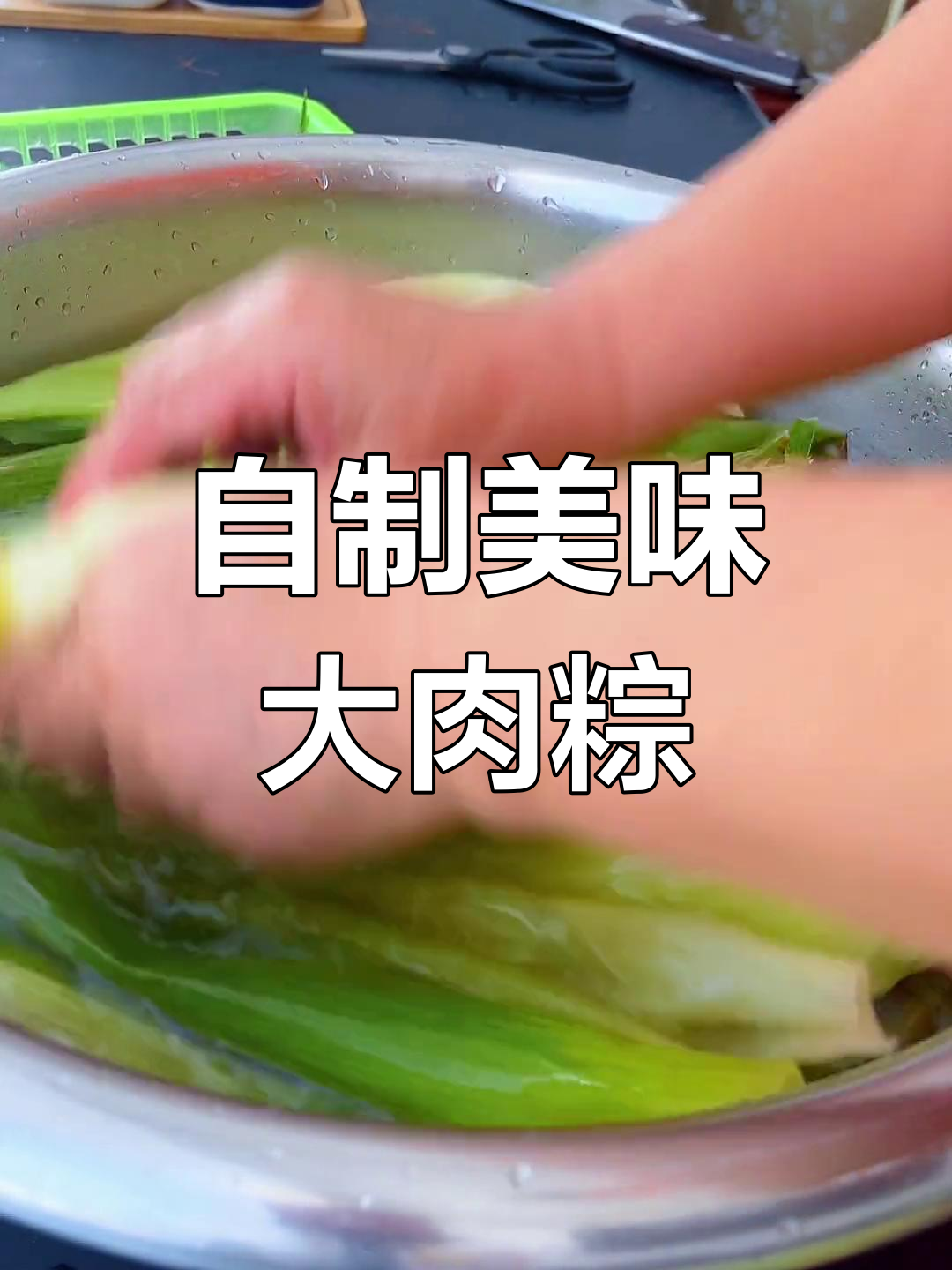 端午节快到了,教你包大肉粽子,软糯香甜超好吃