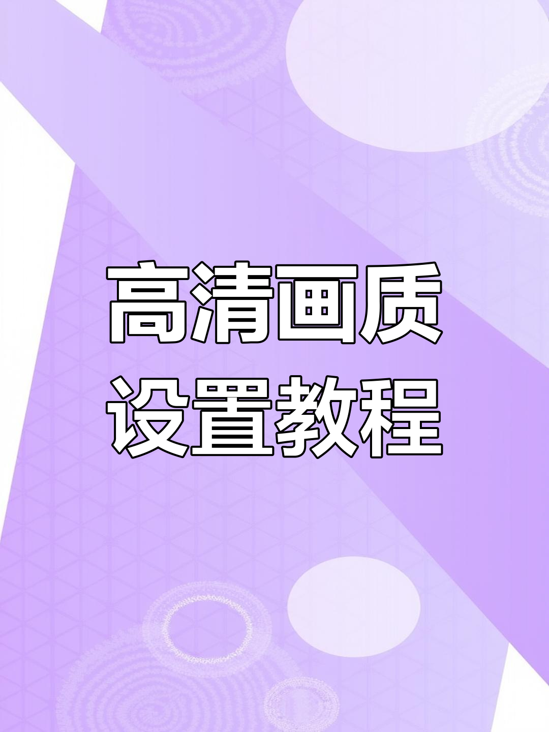 绝地求生画质提升全攻略,告别模糊与灰暗