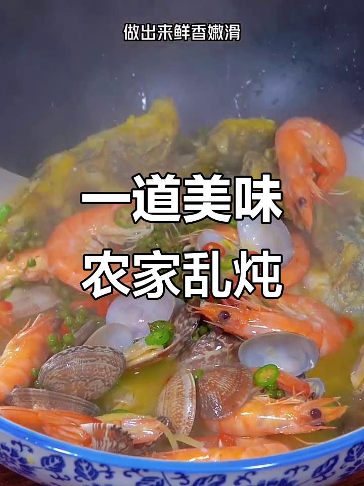 农家乐招牌乱炖一锅鲜，鱼汤椒麻味十足
