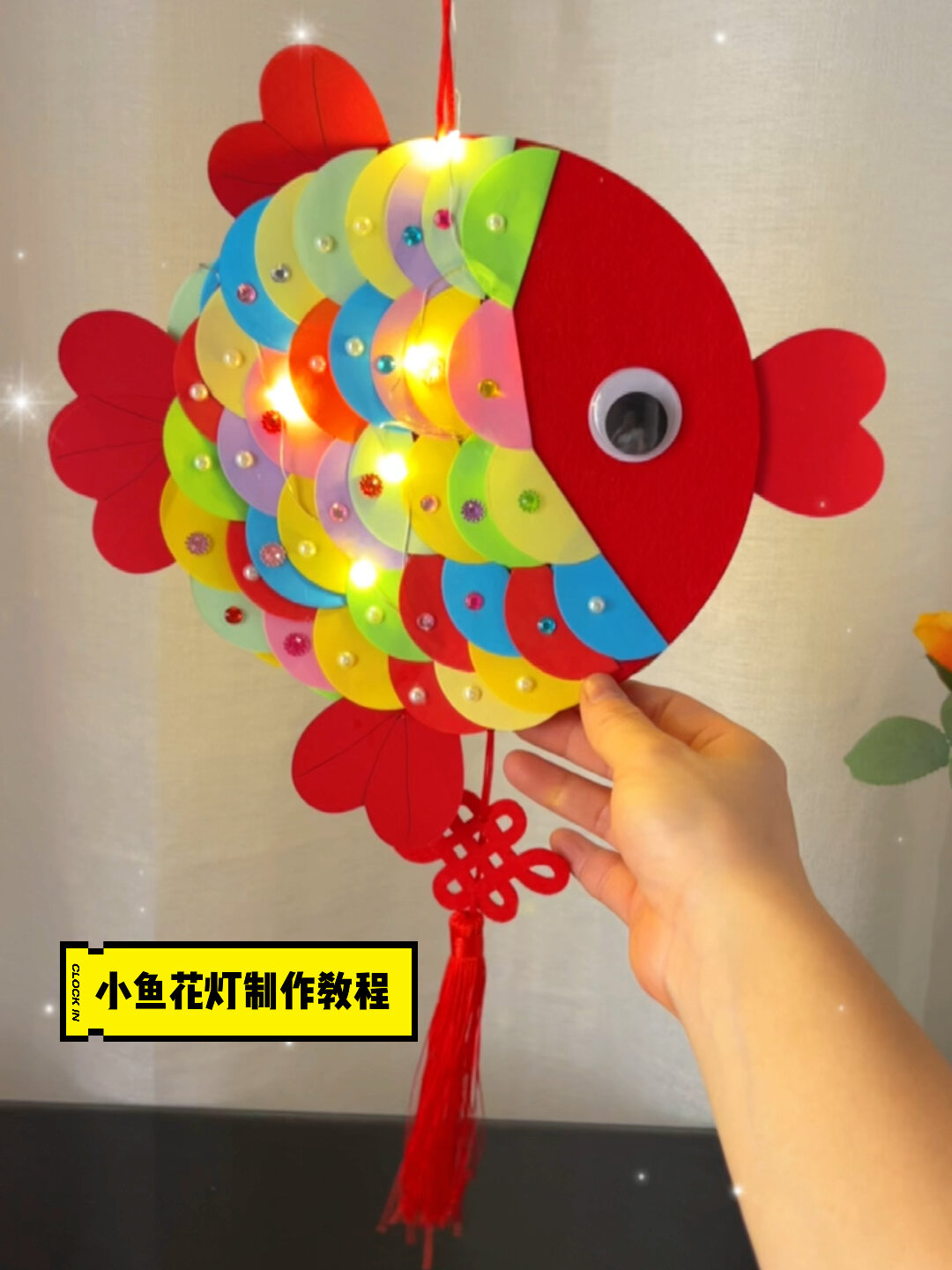 小鱼花灯中秋手工创意灯笼DIY教程简单好看