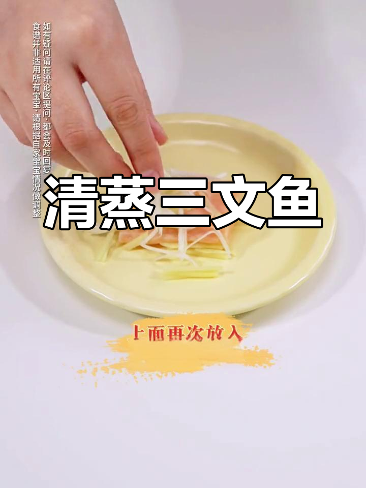 12月必备清蒸三文鱼,嫩滑营养,宝妈们轻松上手!
