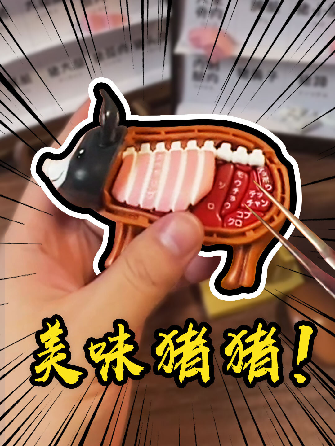 无奖竞猜,猪身上哪个部位不能吃吗?