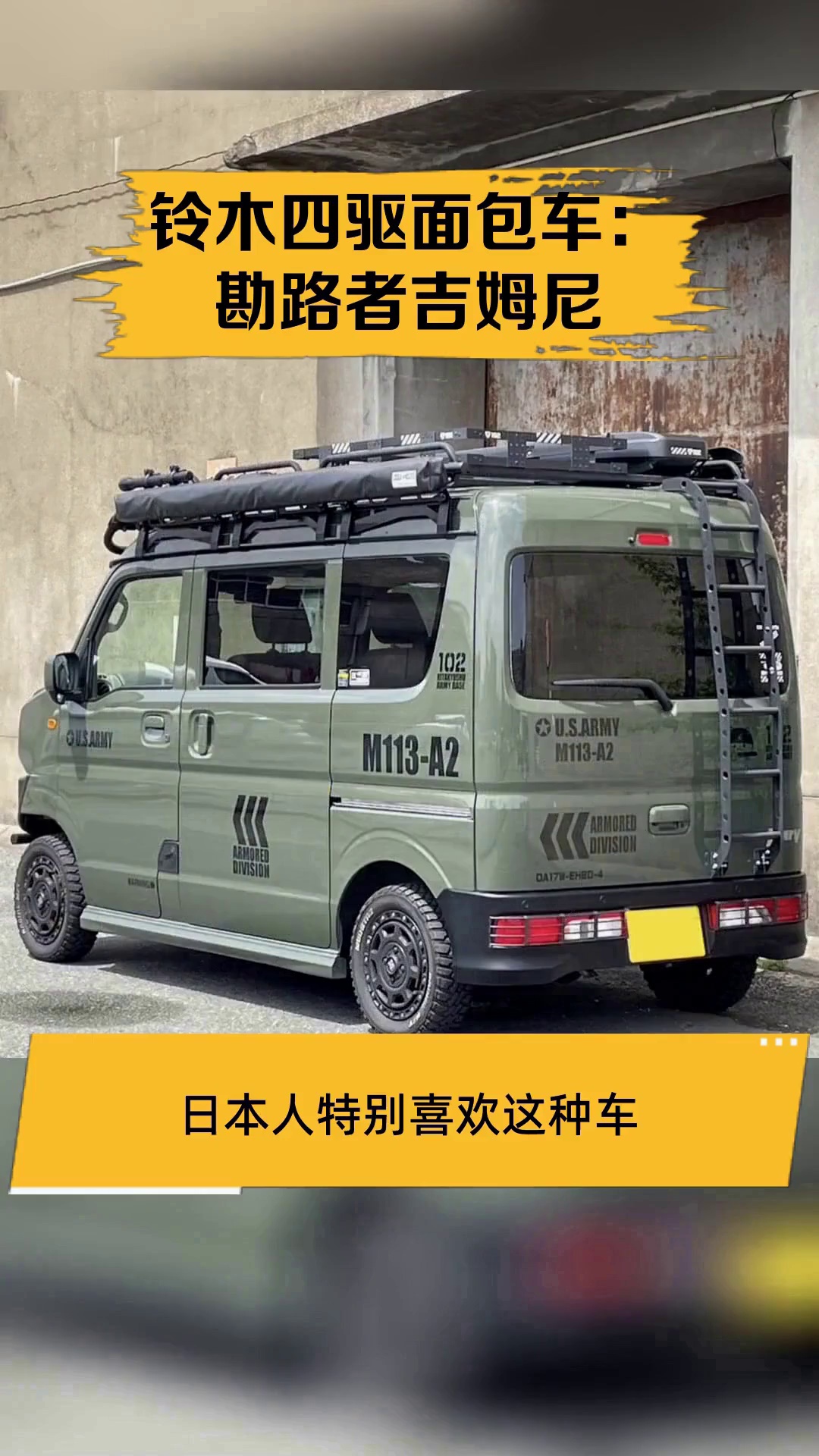 铃木四驱面包车:勘路者吉姆尼