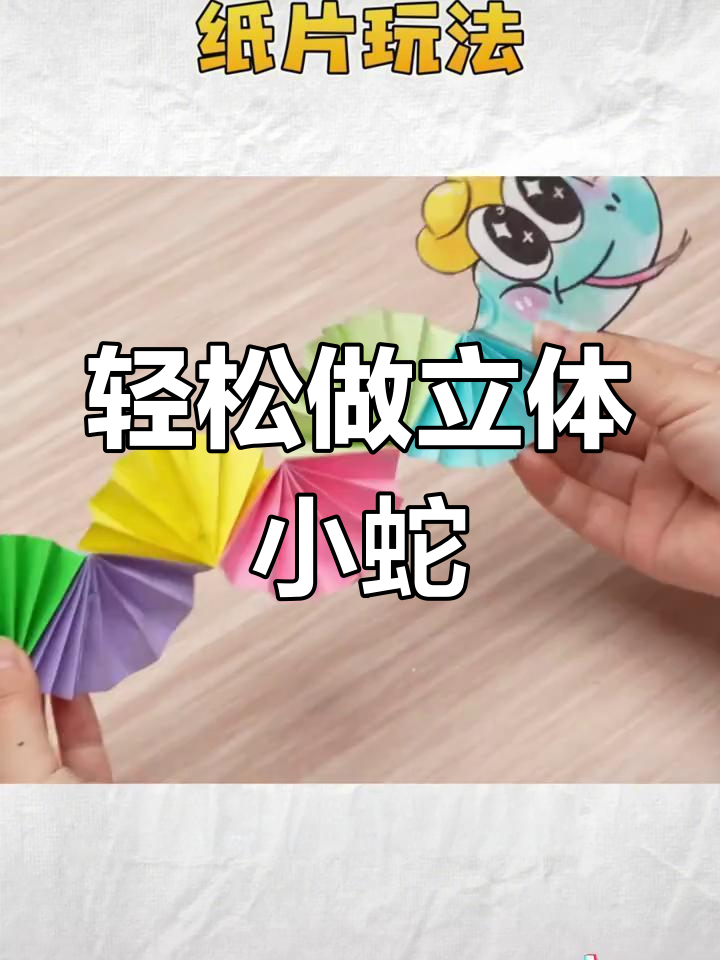 低结构材料手工打造蛇年创意装饰