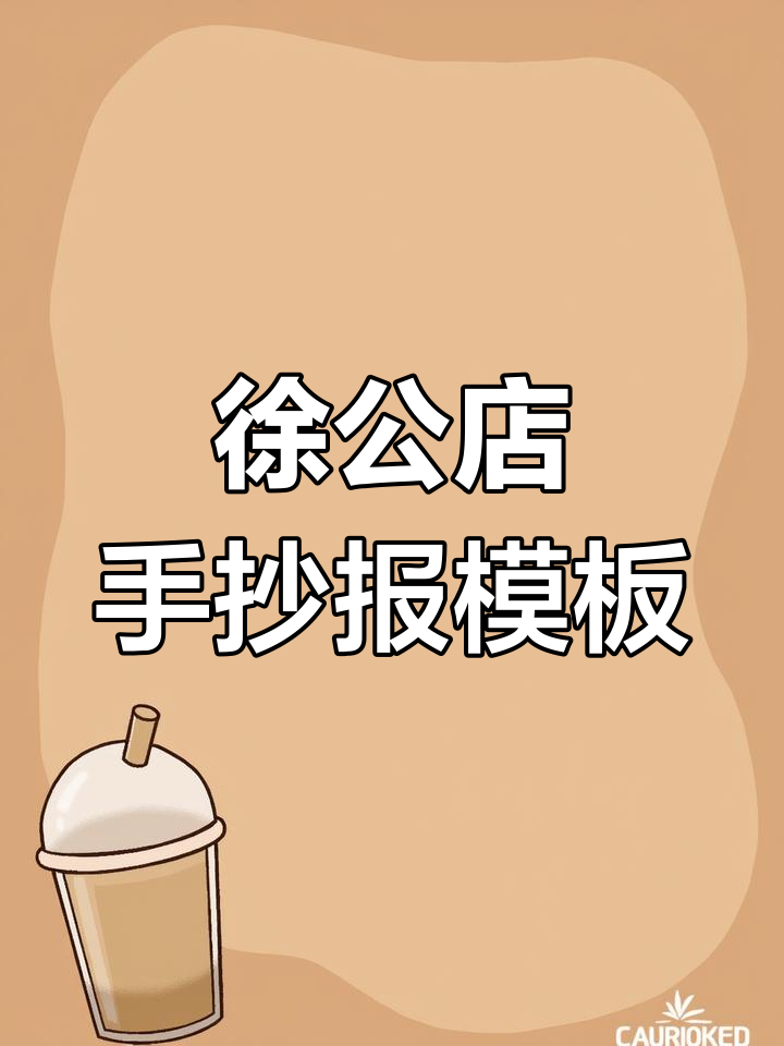 宿新市徐公店手抄报模板,简单又好看