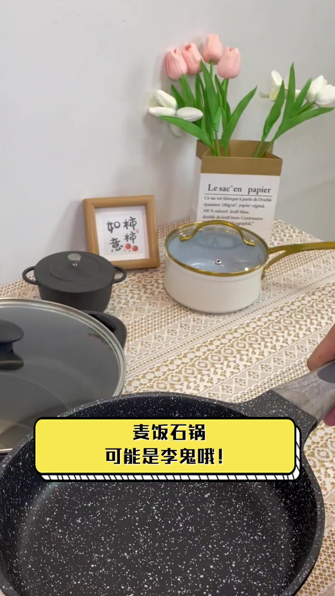 麦饭石锅可能是李鬼哦!