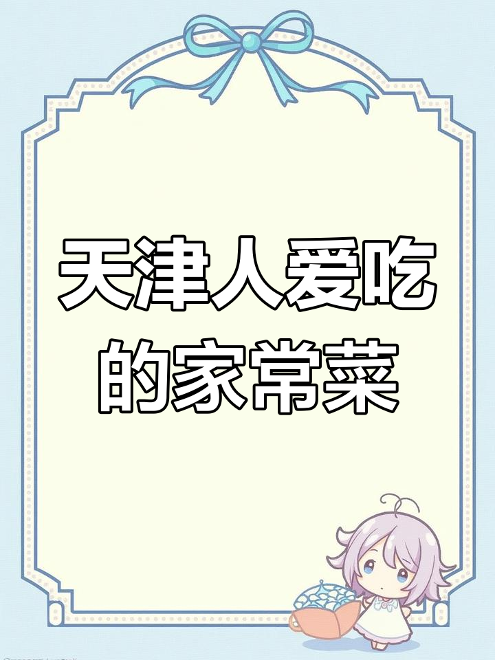 天津二十多年老店,烤鸭干煸鱿鱼必试!