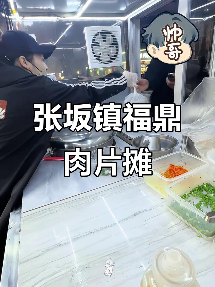 90后宝妈张坂镇摆摊卖福鼎肉片,生意火爆的秘诀