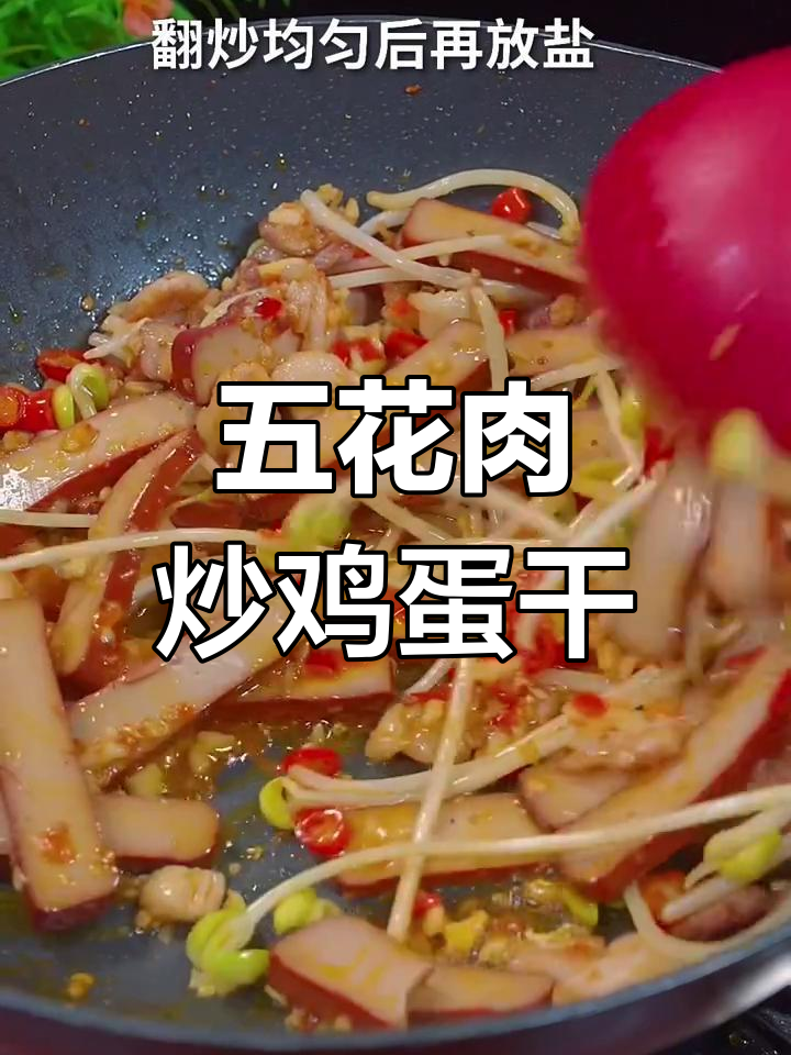 鸡蛋干炒五花肉,简单又下饭!