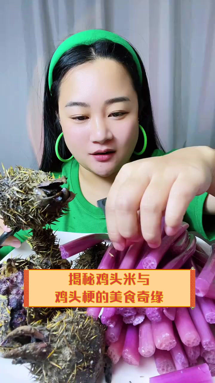 揭秘鸡头米与鸡头梗的美食奇缘