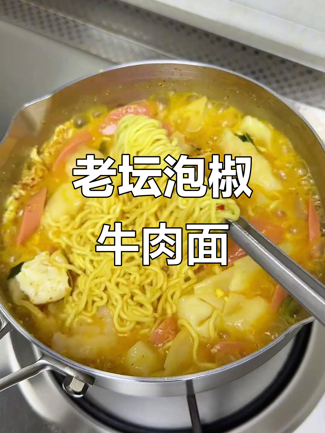 统一老坛泡椒牛肉面,宵夜必备!