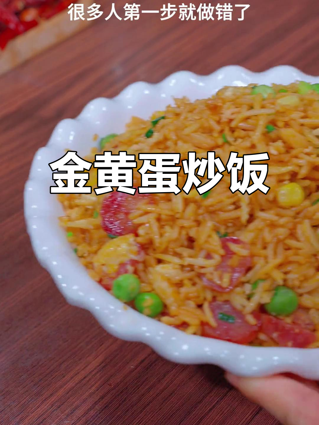 蛋炒饭金黄诱人,孩子三碗都不够!