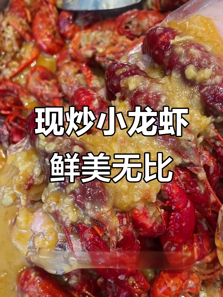 黔江清水小龙虾,麻辣蒜蓉两种口味任你选
