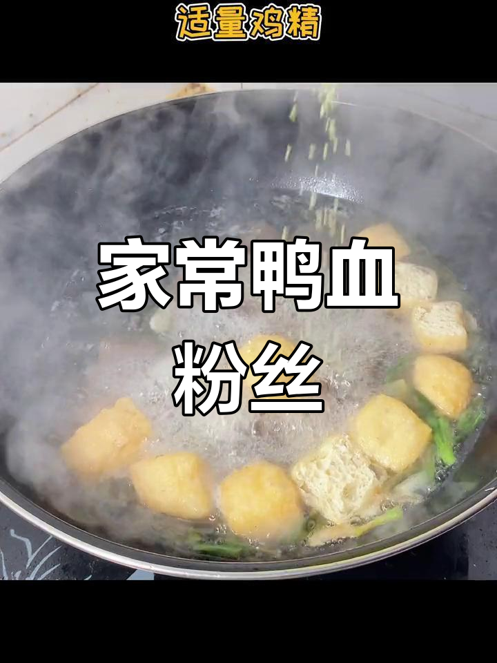 简单鸭血粉丝汤,家常做法超美味