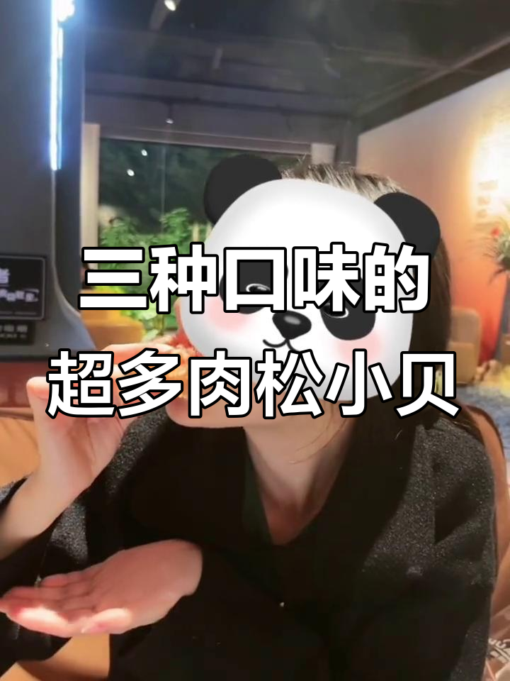 三种口味肉松小贝,海苔草莓原味一应俱全