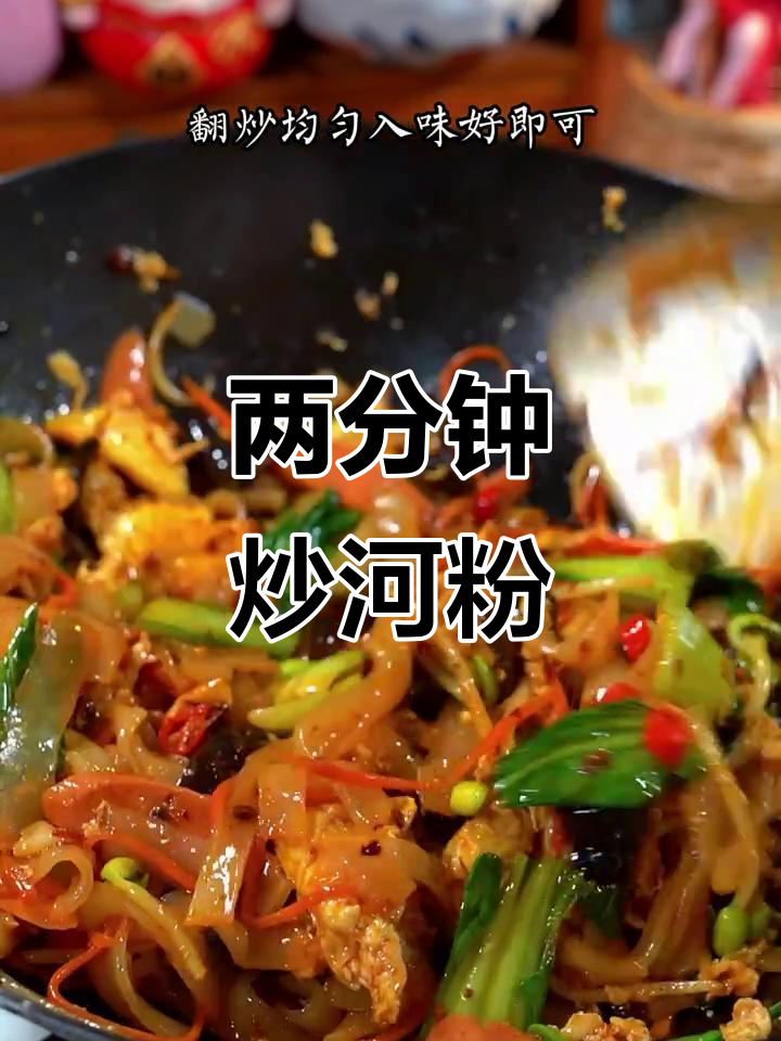 炒河粉两分钟搞定,简单又美味,比泡面更香!