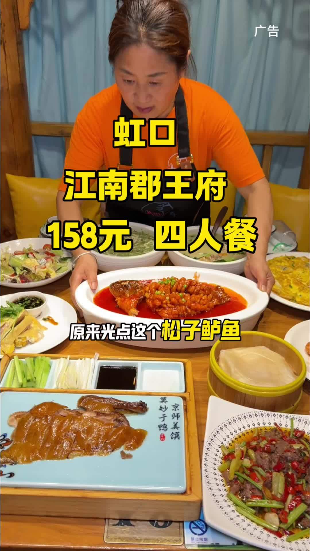 江南郡王府 158元四人餐 这性价比杠杠滴 本帮菜 附近本帮江浙菜 美食推荐 地方特色美食