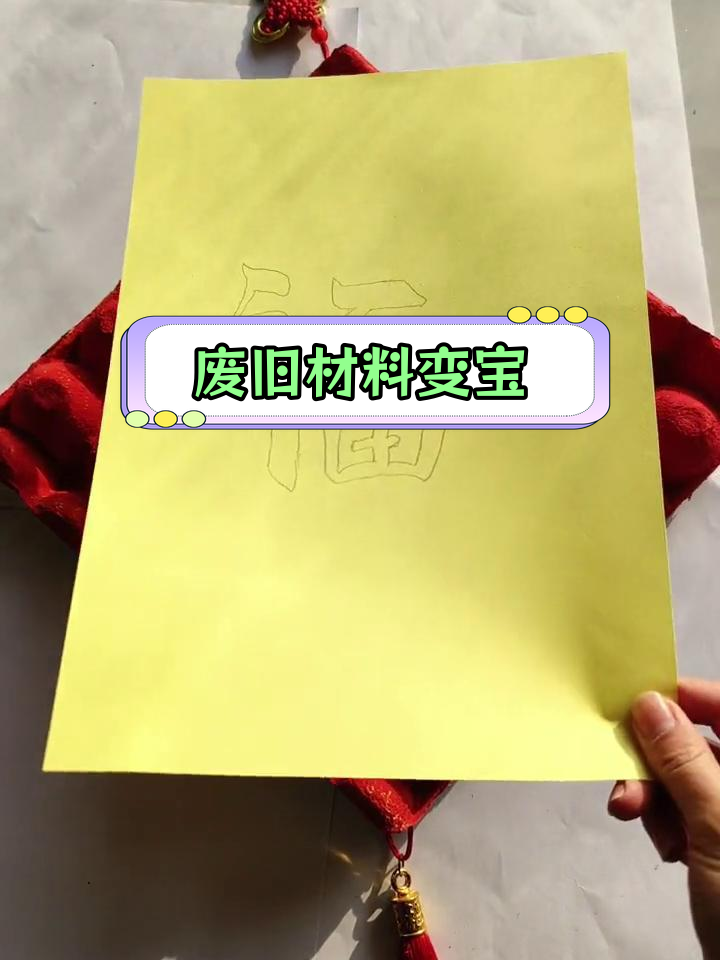 用鸡蛋托做中国结,亲子手工创意