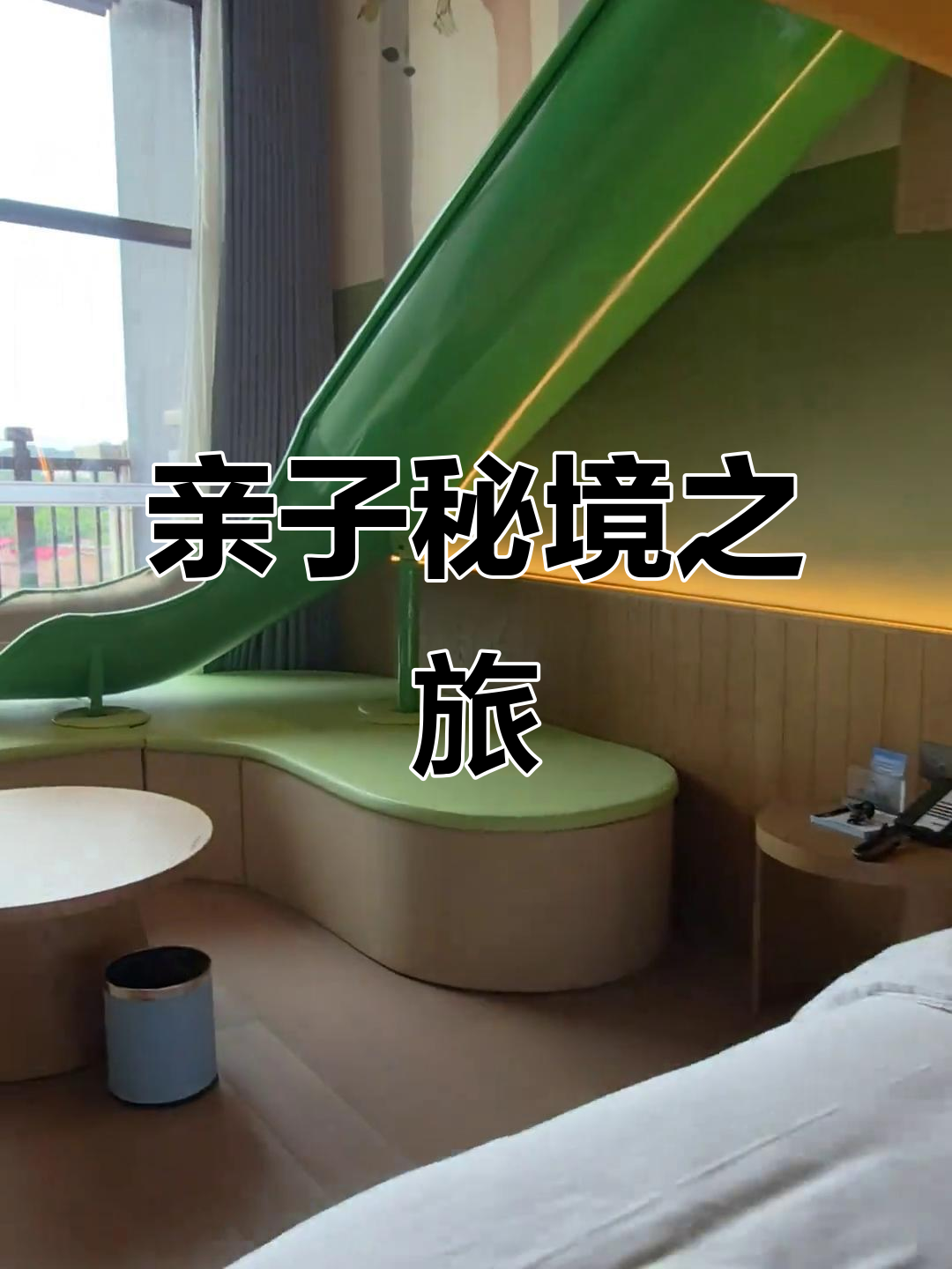 亲子乐园,滑梯泡池一应俱全,早餐门票全包!