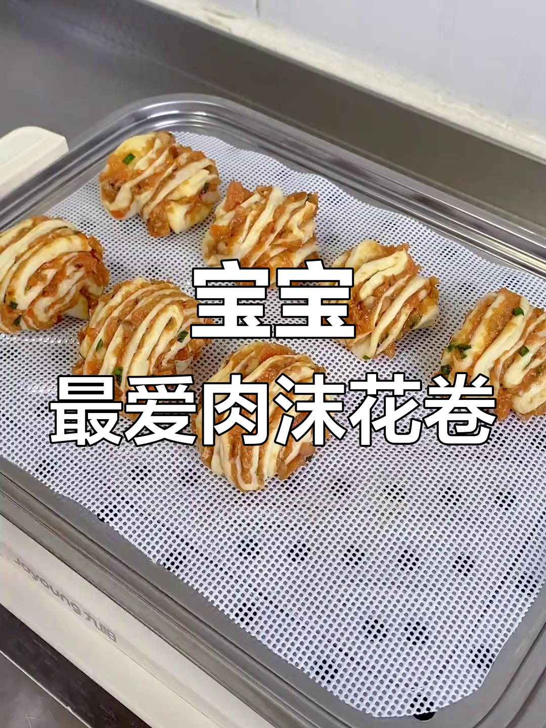 给宝宝做肉沫花卷,松软可口,汤汁满满,超爱不释口!