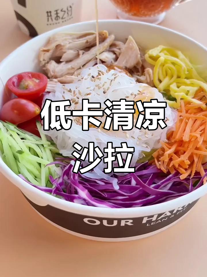 夏日必备,低卡鸡丝凉皮,清爽又美味!