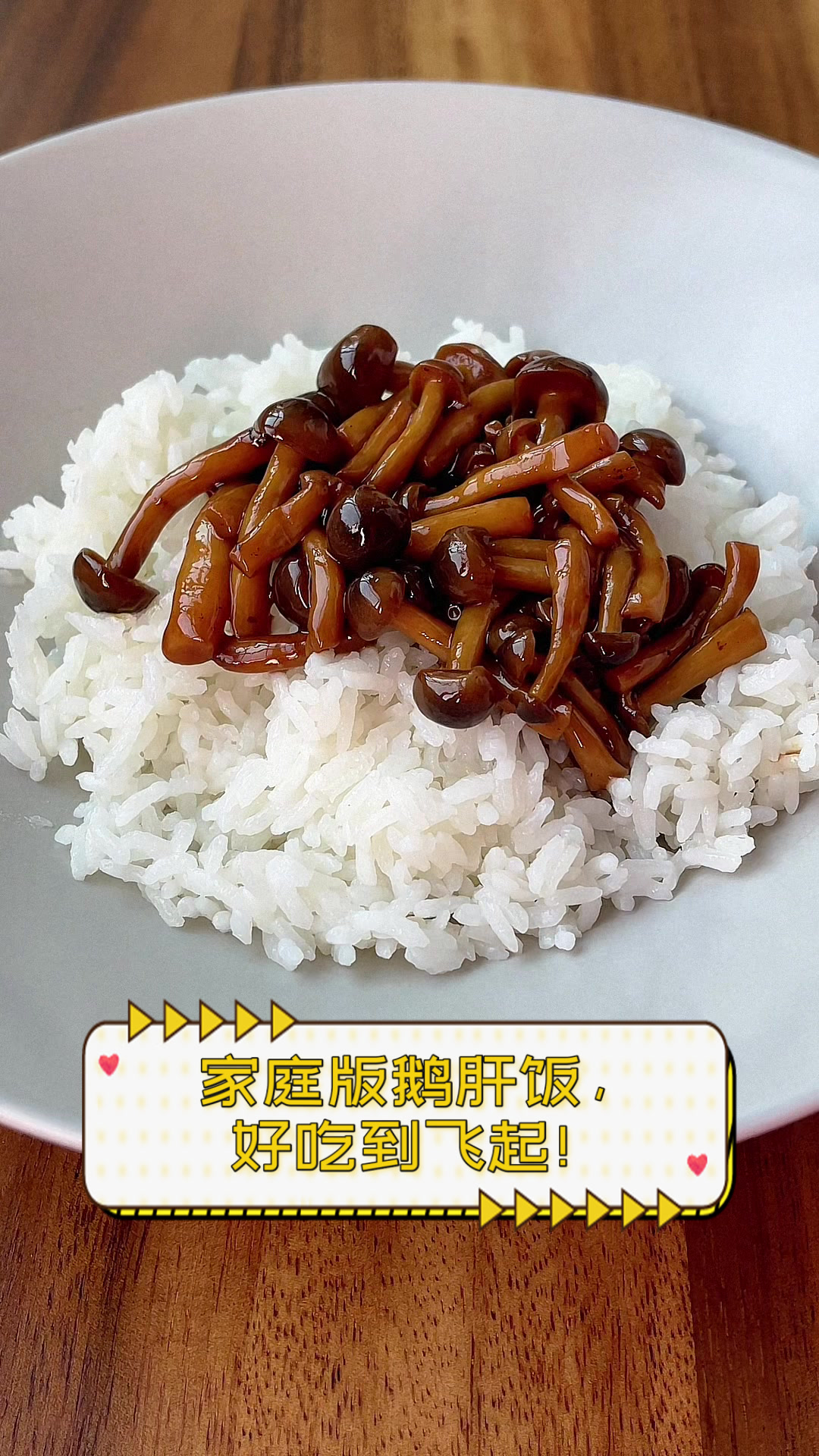 家庭版鹅肝饭，好吃到飞起！