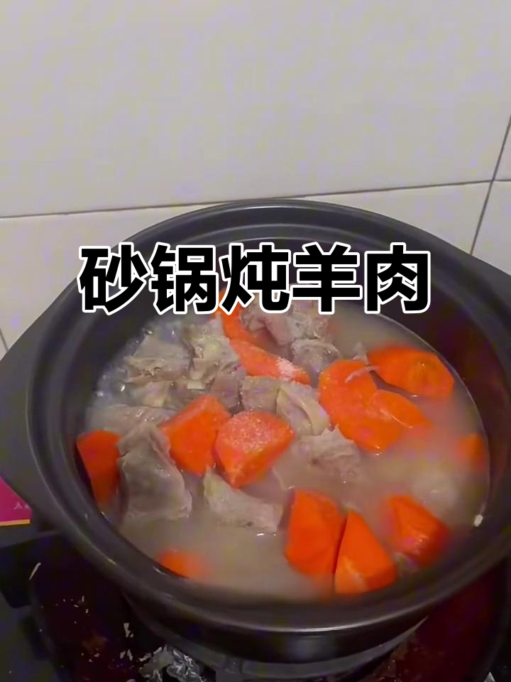 冬季暖心羊肉炖法，姜片、大蒜去腥味