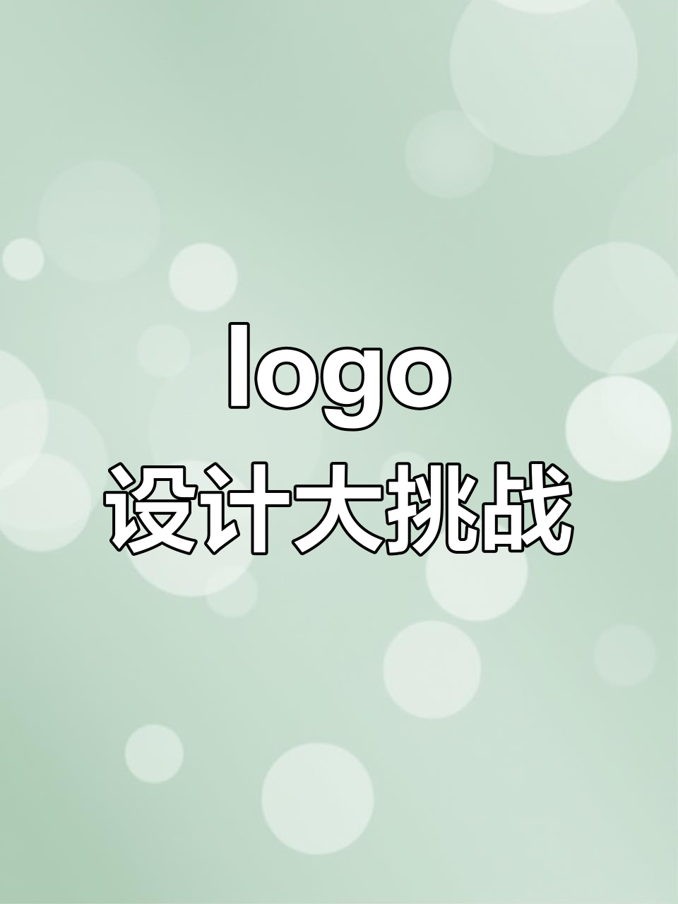 创意碰撞!从金鱼到鲸鱼尾巴,logo设计挑战全程揭秘