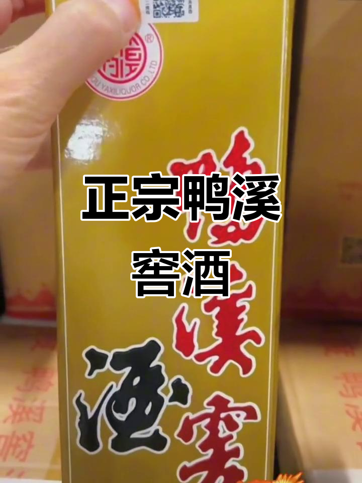 鸭溪窖酒:贵州老八大名酒之一,浓香型白酒的典范