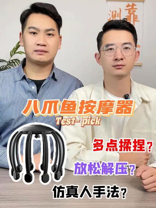 八爪鱼按摩器按起来真的舒服吗?头部按摩神器 解压 测评 八爪鱼按摩器 头部按摩仪