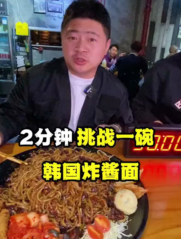 两分钟挑战一碗韩国炸酱面！