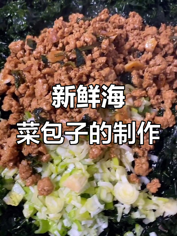 海菜包子做法大揭秘,鲜香四溢的独特美味