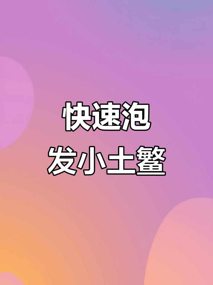 先蒸后泡，鱼胶轻松发大几倍！炖汤炖奶超美味