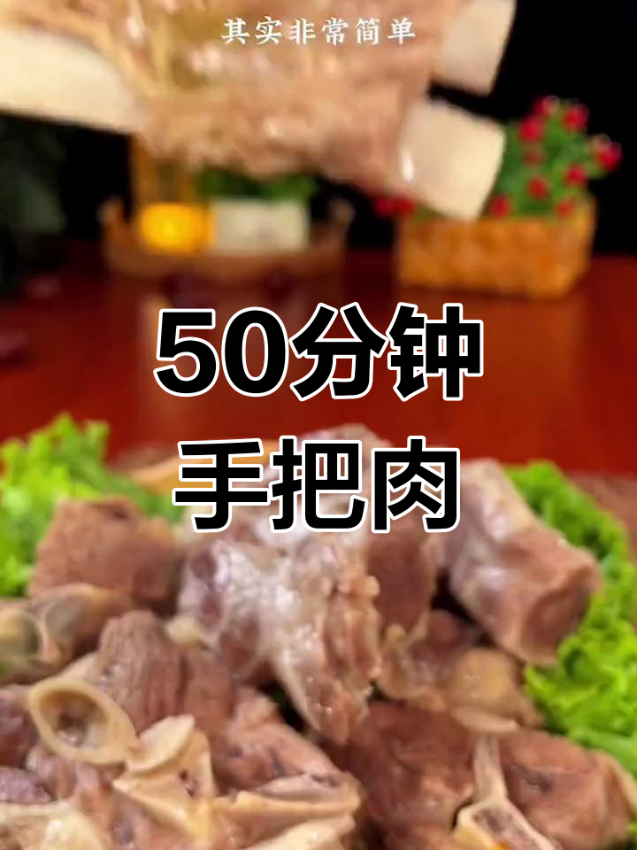 手把羊肉的完美做法,香嫩不腥