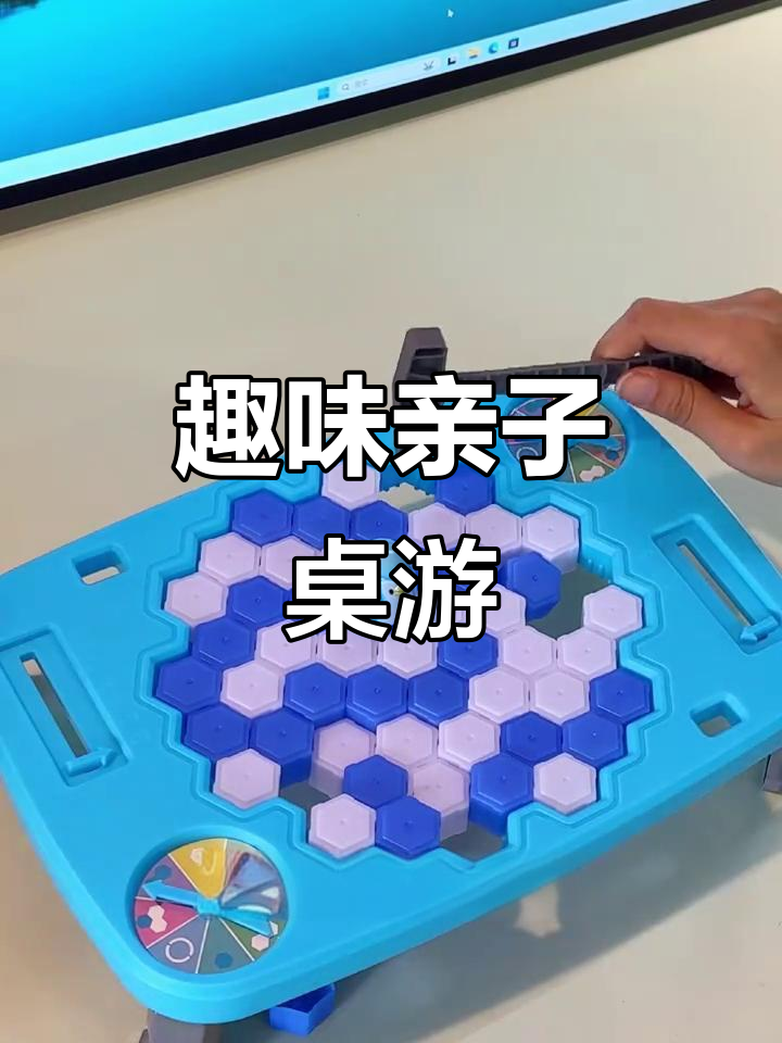 企鹅破冰桌游,亲子互动,提升思维与协调