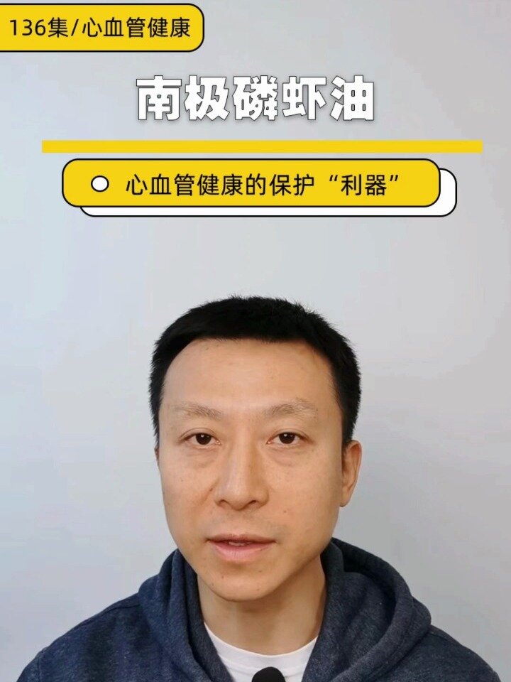 南极磷虾油-心血管健康的保护利器