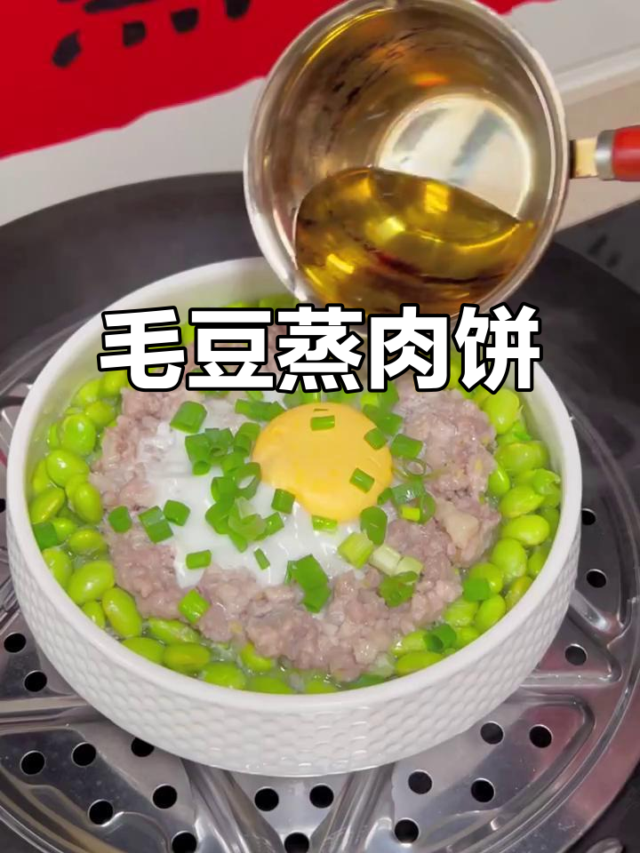 毛豆蒸肉饼,营养满分,孩子最爱!