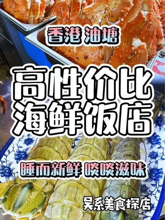 竟然可以这价钱在香港吃海鲜餐 在香港,一顿澳洲龙虾、大虾菇、龙趸、大蛏子,还有两碟白切鸡,