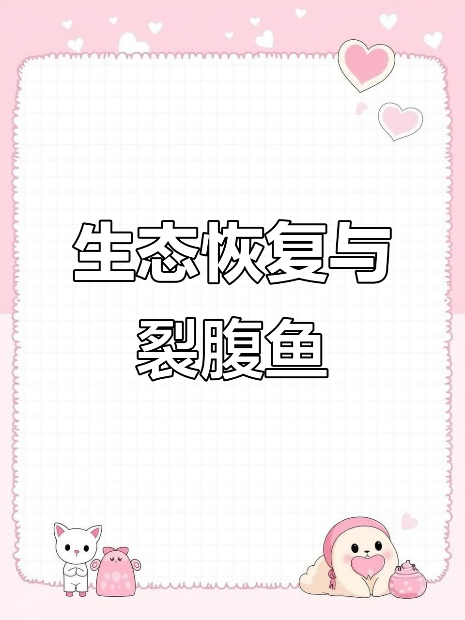 镇雄生态改善，昆明裂腹鱼频繁现身