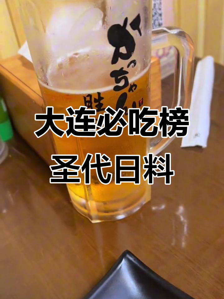 大连圣代日本料理探店,猪骨拉面、大阪烧全体验